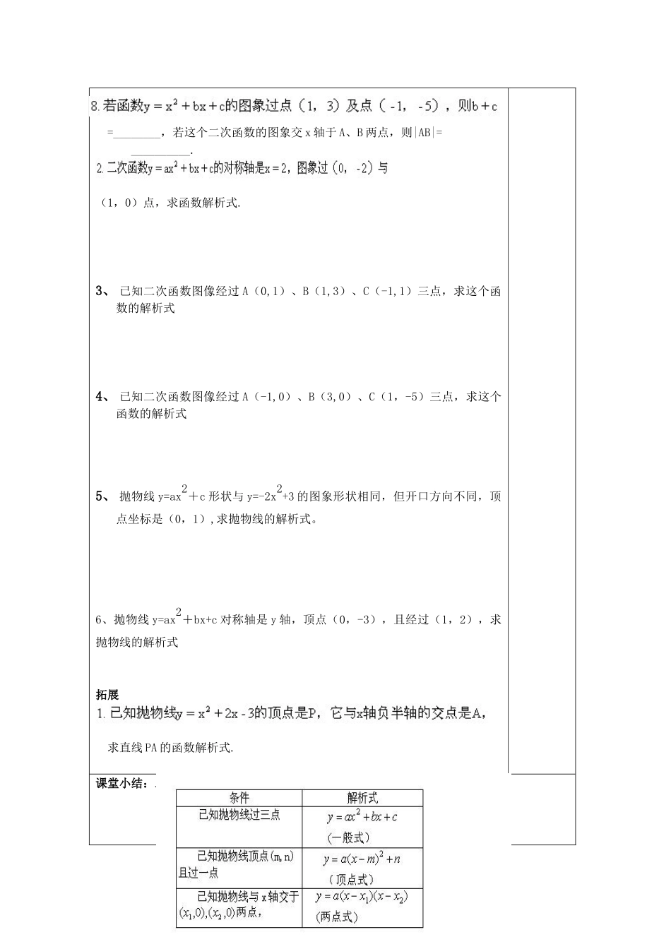 九年级数学上册 26.3 二次函数yax2bxc的图像（3）二次函数yax2bxc的图象教案 沪教版五四制-沪教版初中九年级上册数学教案_第2页