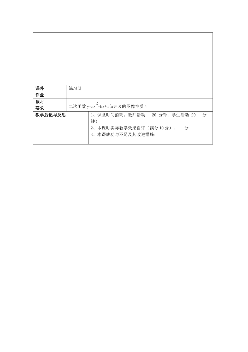 九年级数学上册 26.3 二次函数yax2bxc的图像（3）二次函数yax2bxc的图象教案 沪教版五四制-沪教版初中九年级上册数学教案_第3页
