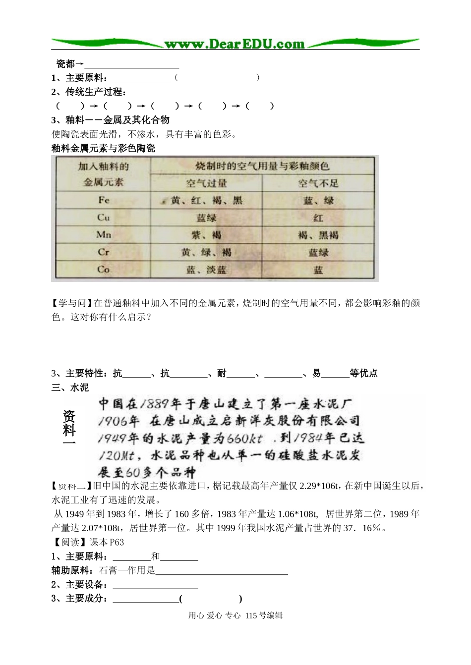 第三节  玻璃、陶瓷和水泥（课时1）_第2页