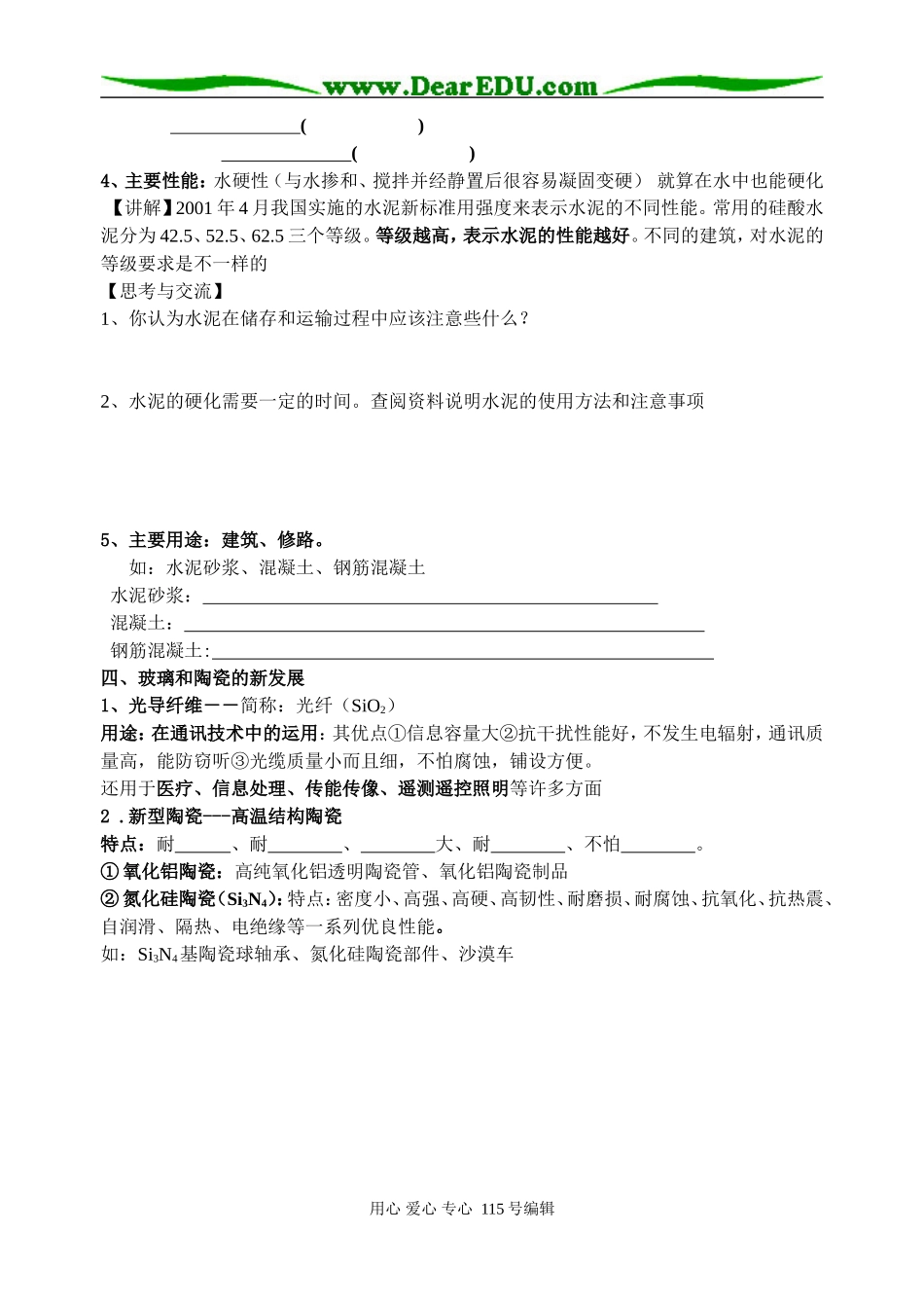 第三节  玻璃、陶瓷和水泥（课时1）_第3页