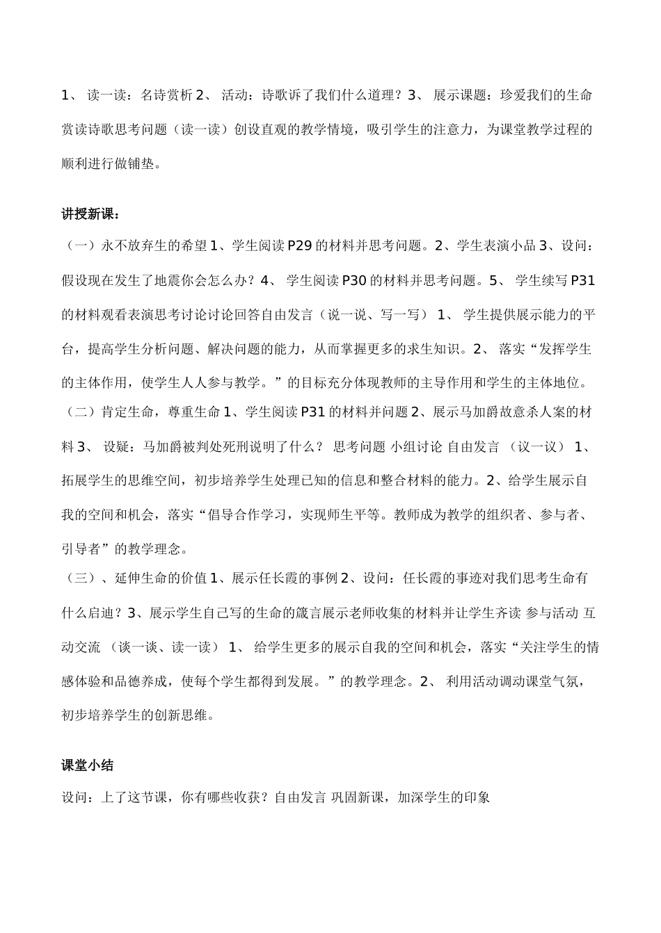 七年级政治珍爱生命 珍爱我们的生命新人教版_第2页