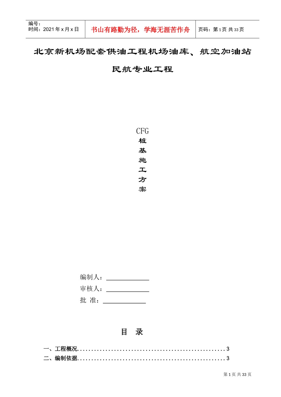 CFG桩基施工方案(DOC36页)_第1页
