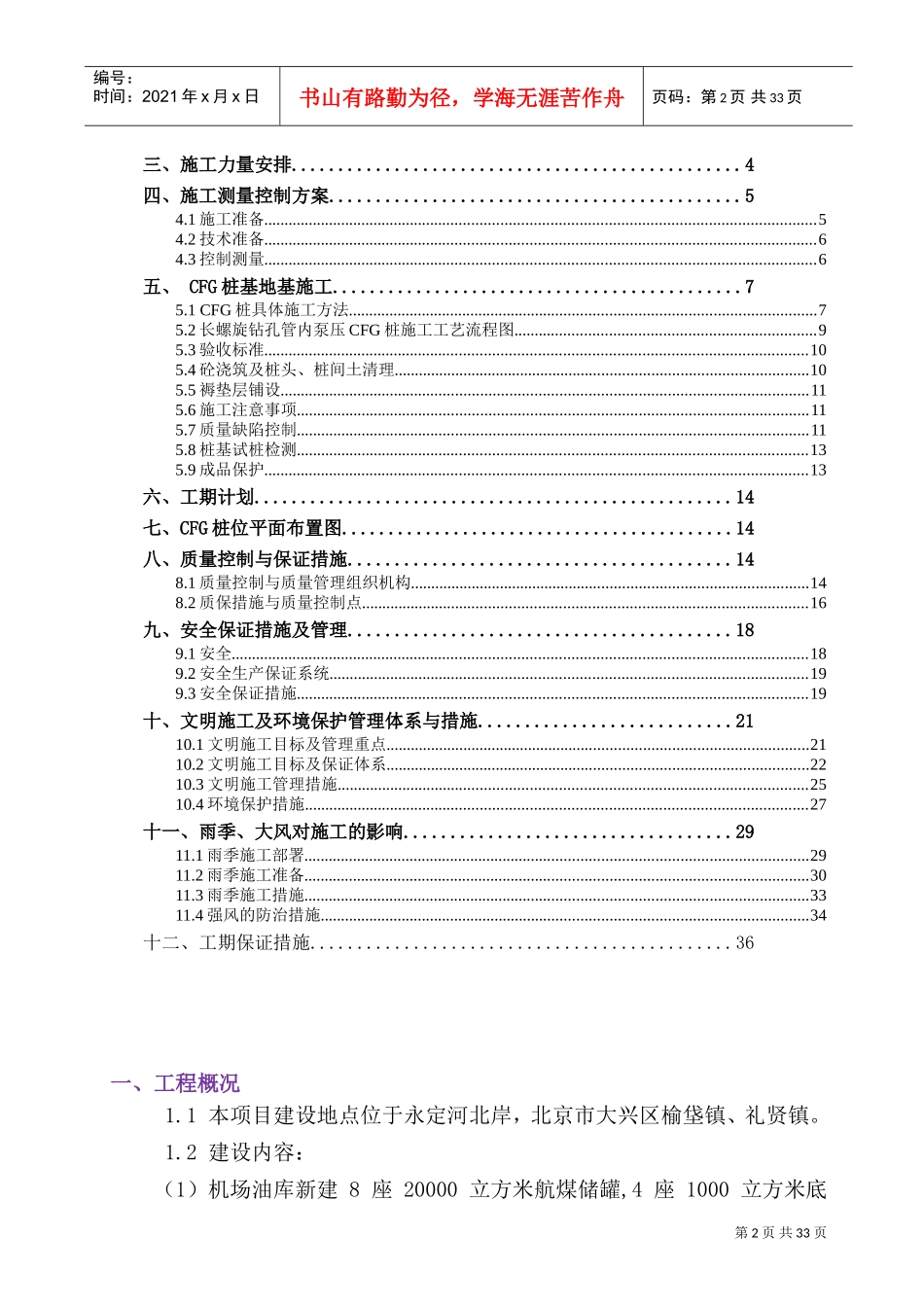CFG桩基施工方案(DOC36页)_第2页
