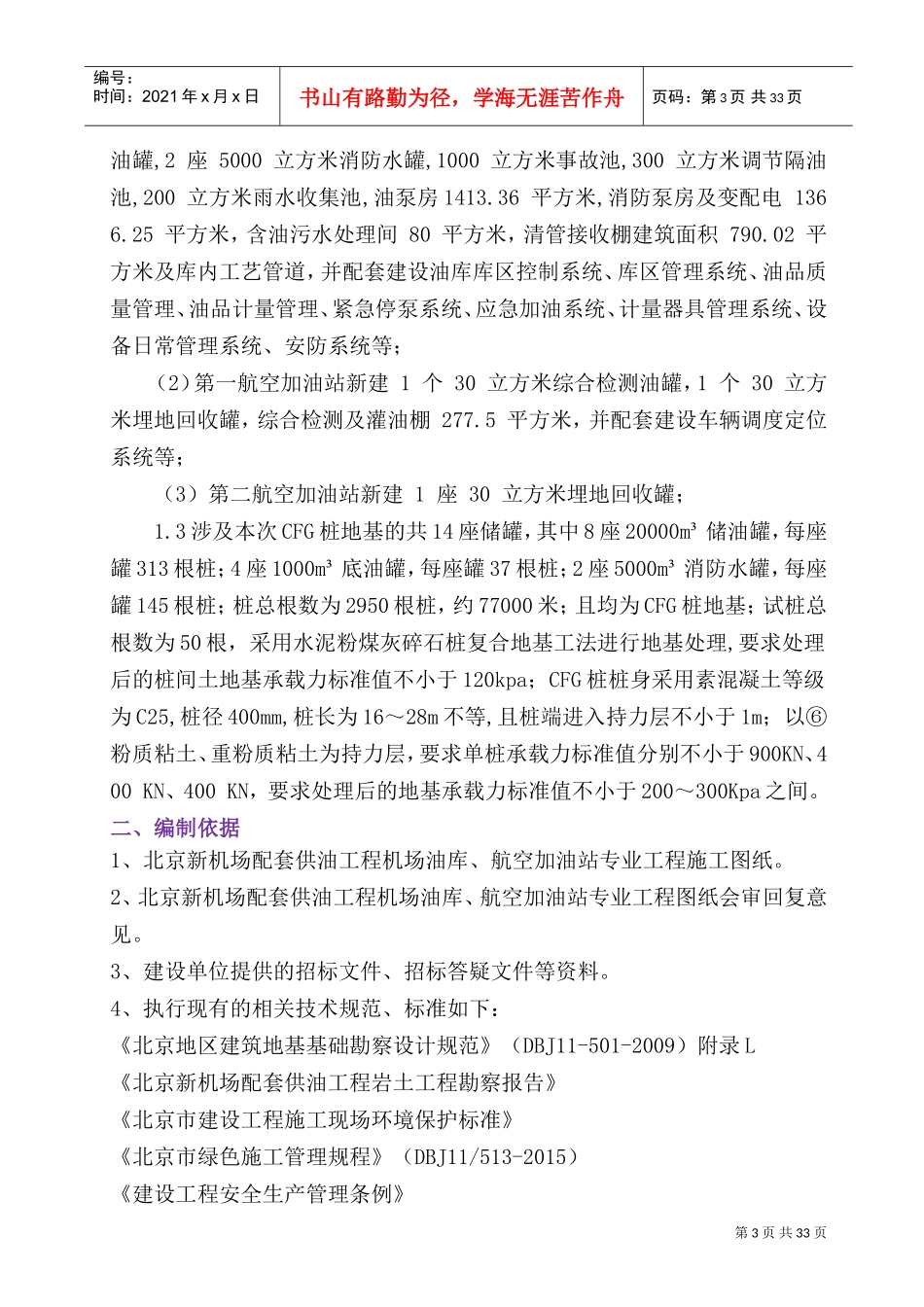 CFG桩基施工方案(DOC36页)_第3页