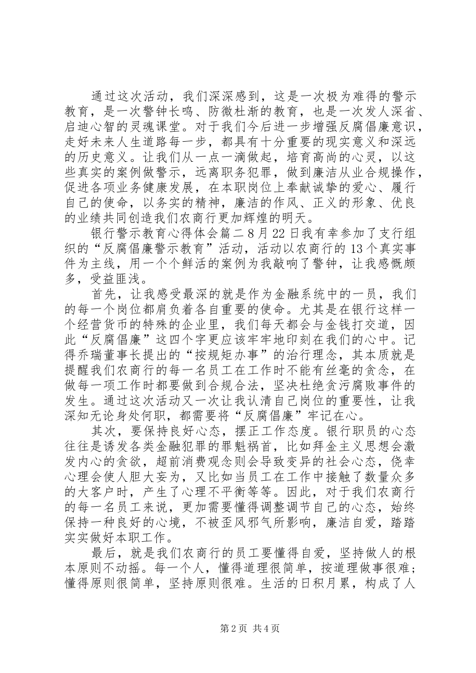 银行案件警示教育心得[银行警示教育心得体会]_第2页
