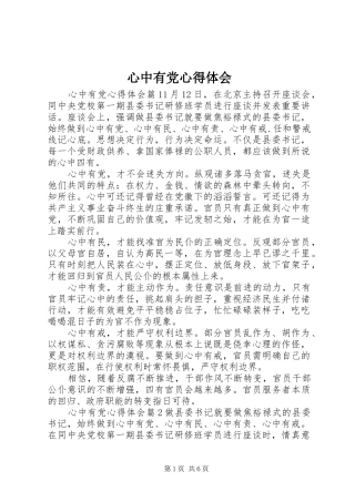 心中有党心得体会