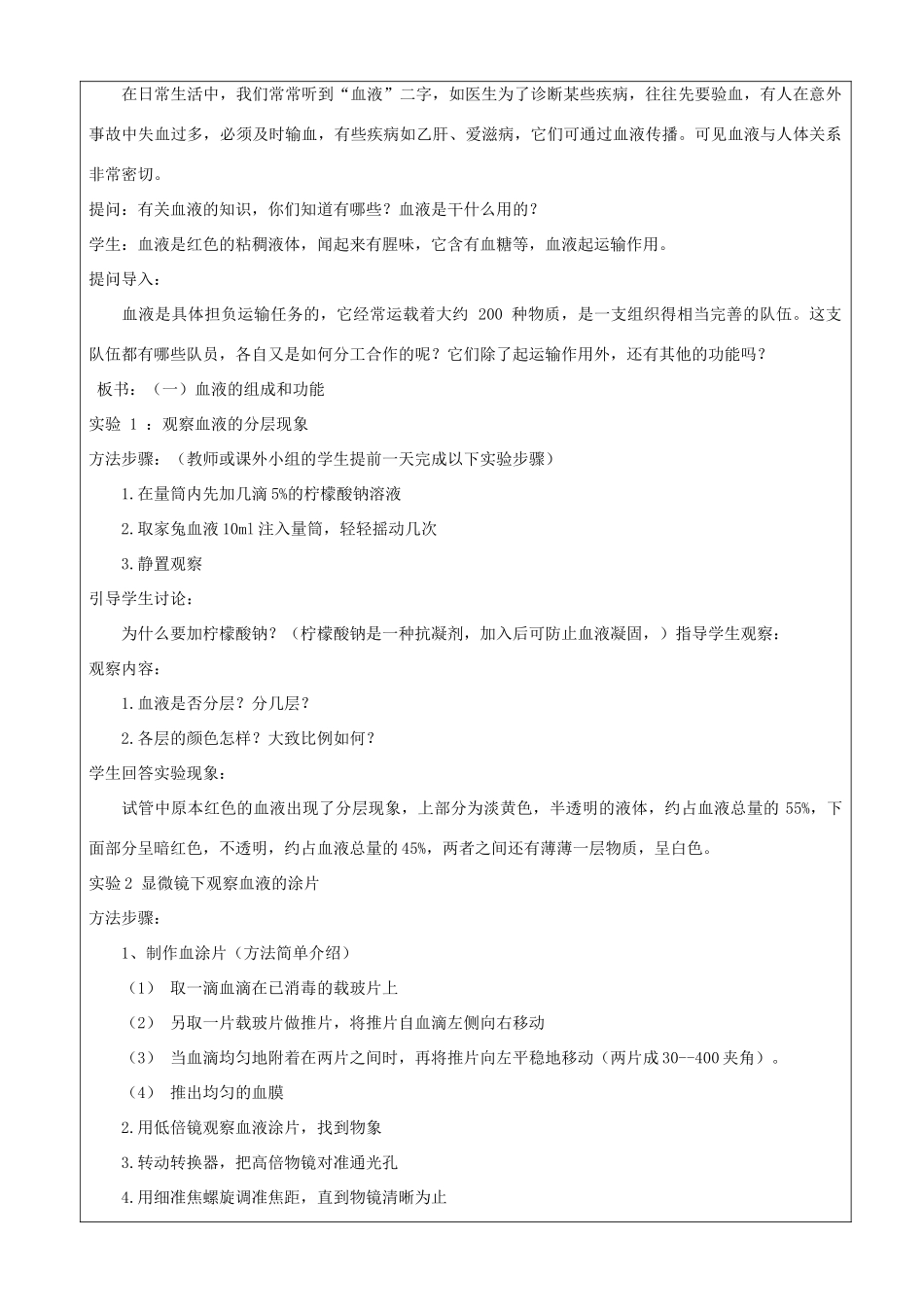 江苏省苏州市第26中学八年级生物 14.1《人体内物质的运输》教案3_第2页