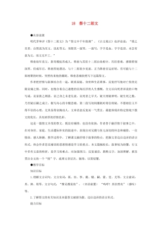 高中语文 18祭十二郎文（第一课时）精品教案 大纲人教版第四册