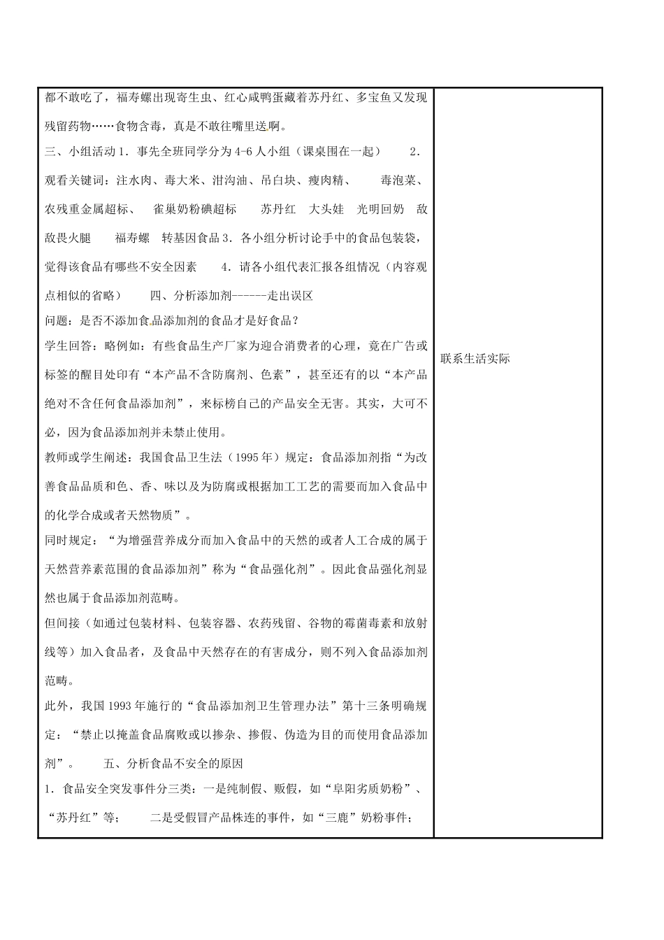 江苏省苏州市工业园区东沙湖学校八年级生物下册 第二节 关注家庭生活安全（第二课时）教案 苏科版_第2页