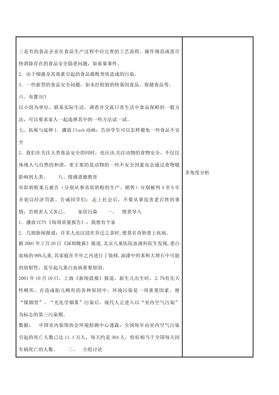 江苏省苏州市工业园区东沙湖学校八年级生物下册 第二节 关注家庭生活安全（第二课时）教案 苏科版_第3页