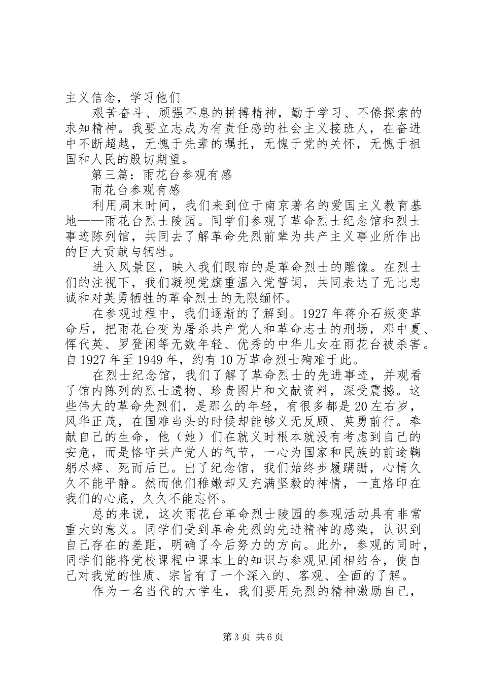 参观雨花台有感(精选多篇)_第3页
