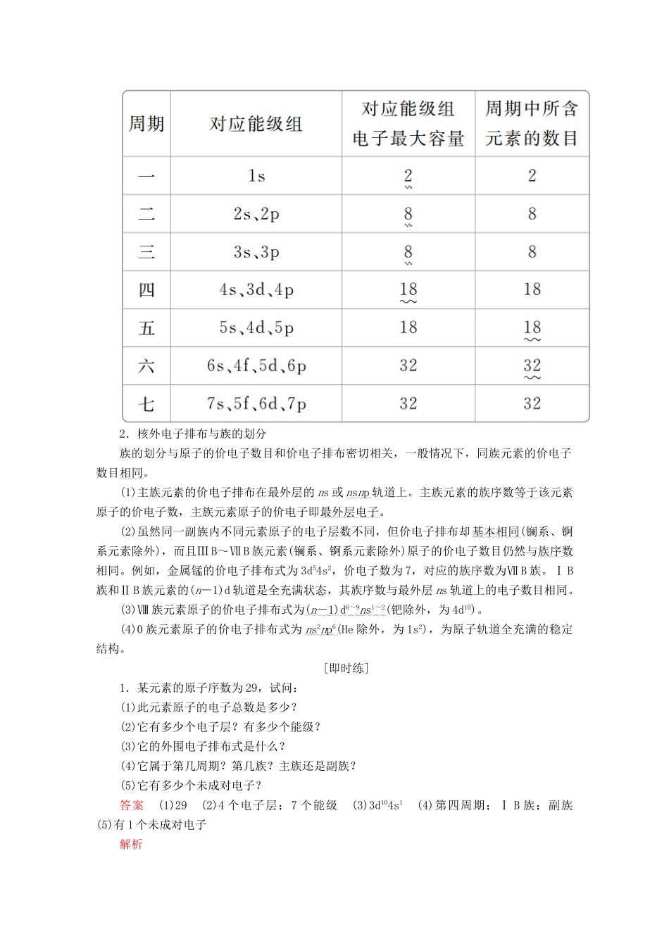 高中化学 第一章 原子结构与性质 第二节 第1课时 原子结构与元素周期表教案 新人教版选修3-新人教版高二选修3化学教案_第3页