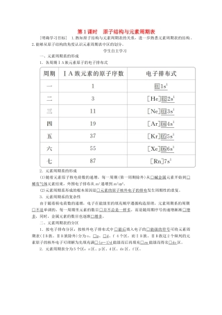 高中化学 第一章 原子结构与性质 第二节 第1课时 原子结构与元素周期表教案 新人教版选修3-新人教版高二选修3化学教案
