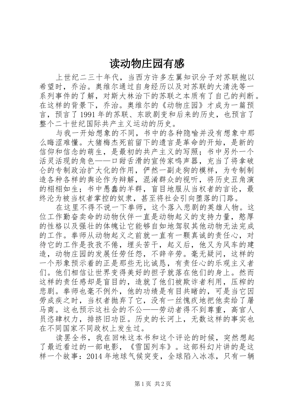 读动物庄园有感_第1页