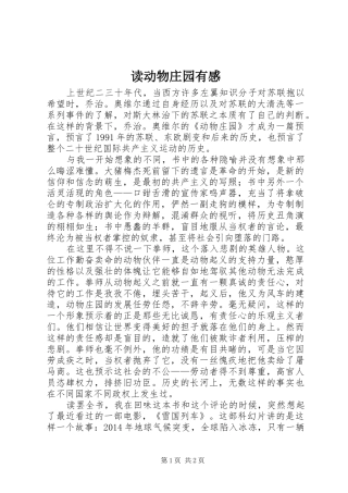 读动物庄园有感