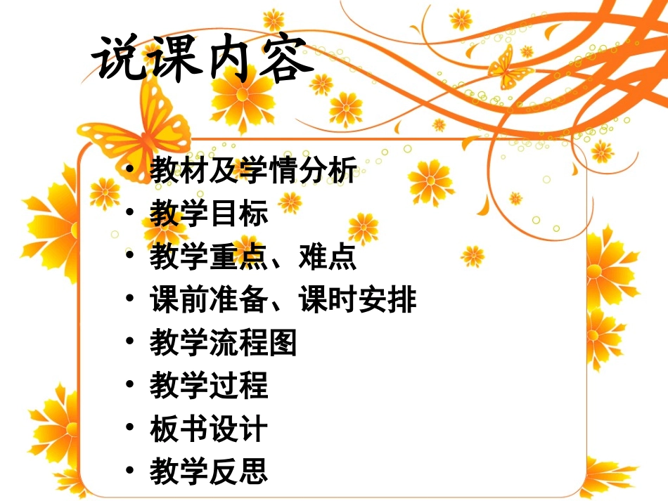 八年级生物下册 5.1.1 生命的起源说课课件 济南版_第2页