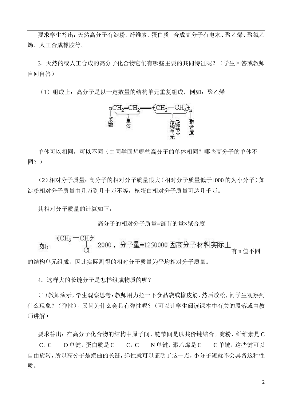 高中化学《高分子化合物与材料》教案3 新人教版选修2_第2页