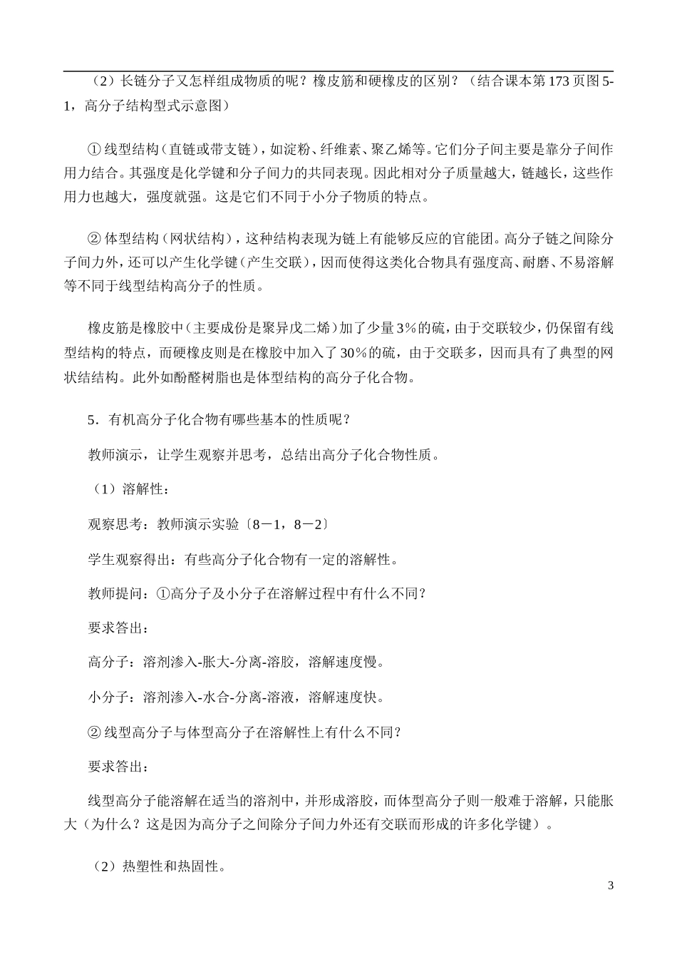高中化学《高分子化合物与材料》教案3 新人教版选修2_第3页