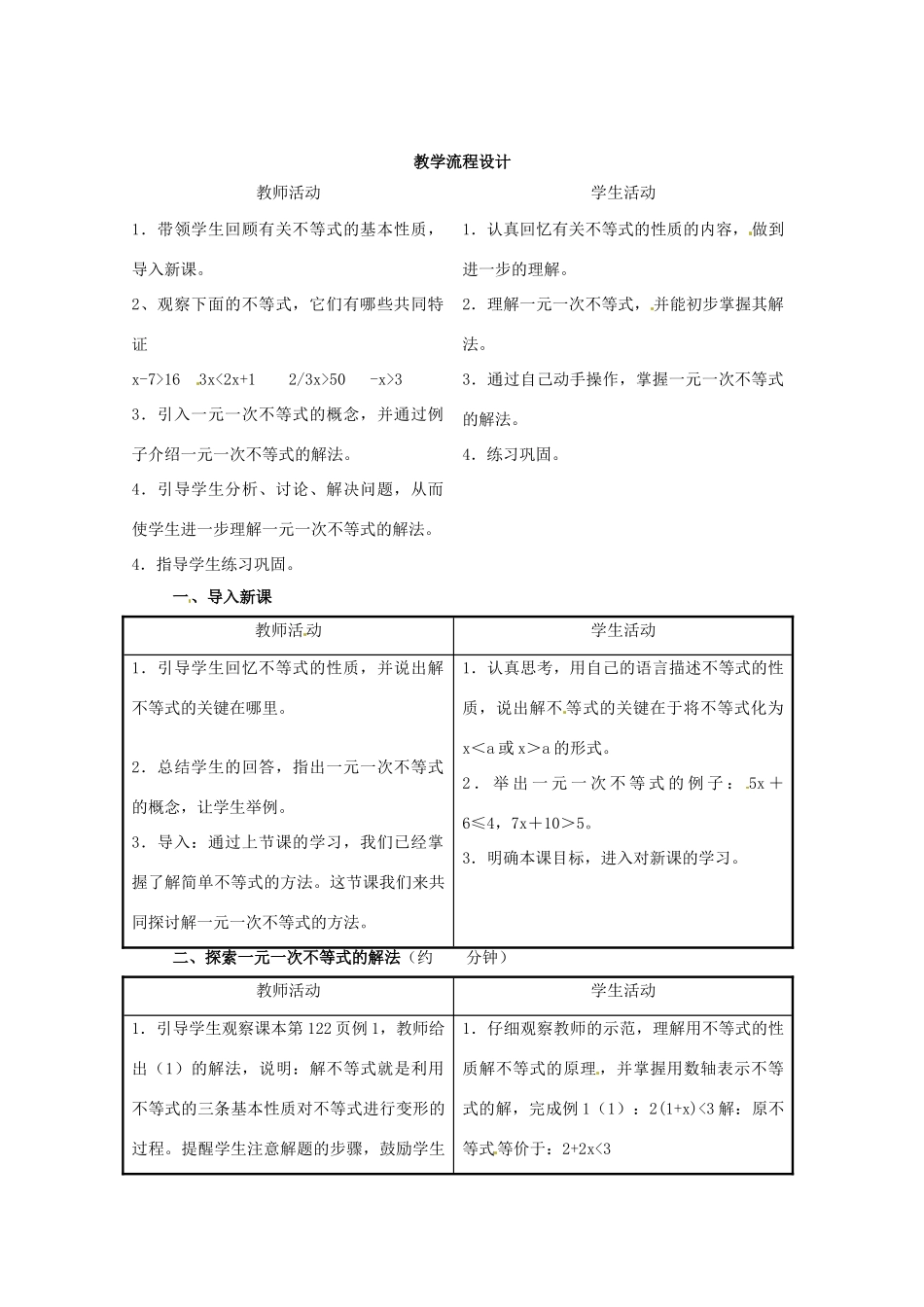 湖北省阳新县浮屠镇浮屠初级中学八年级数学下册 一元一次不等式教案 新人教版_第2页