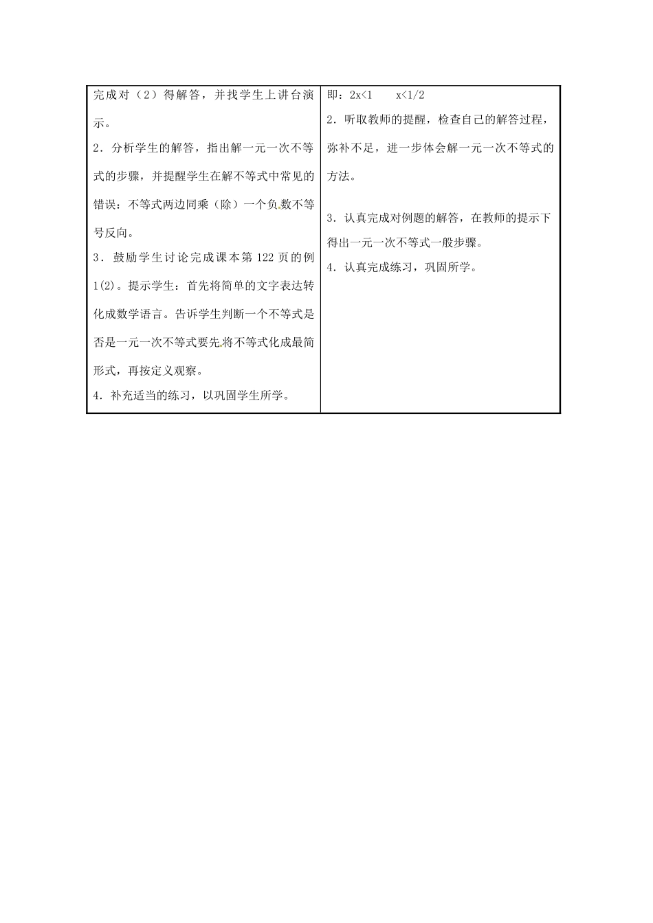 湖北省阳新县浮屠镇浮屠初级中学八年级数学下册 一元一次不等式教案 新人教版_第3页