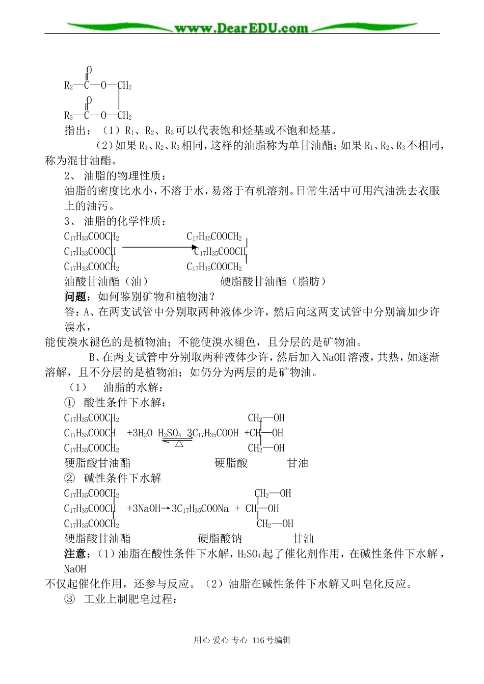 高中化学苏教版必修2 酯 油脂_第2页