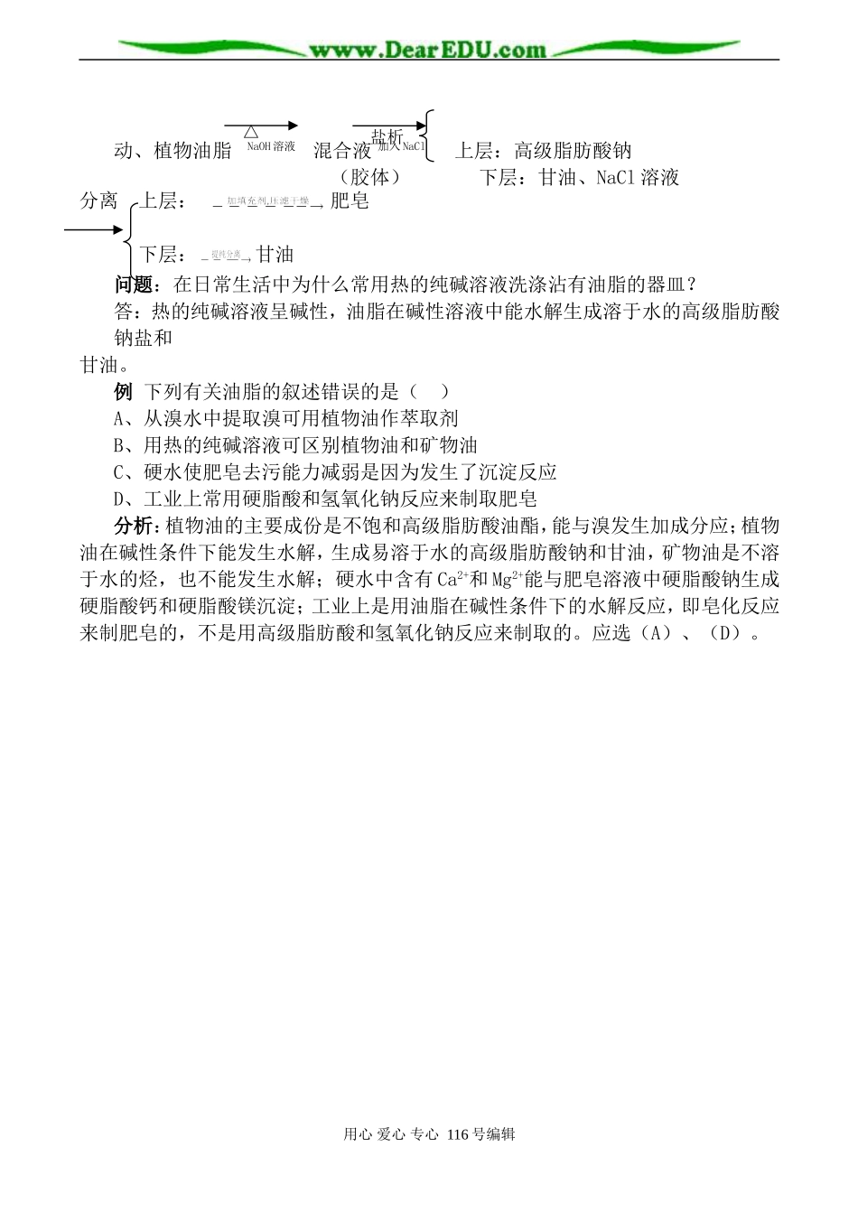 高中化学苏教版必修2 酯 油脂_第3页