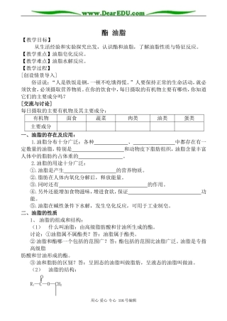 高中化学苏教版必修2 酯 油脂