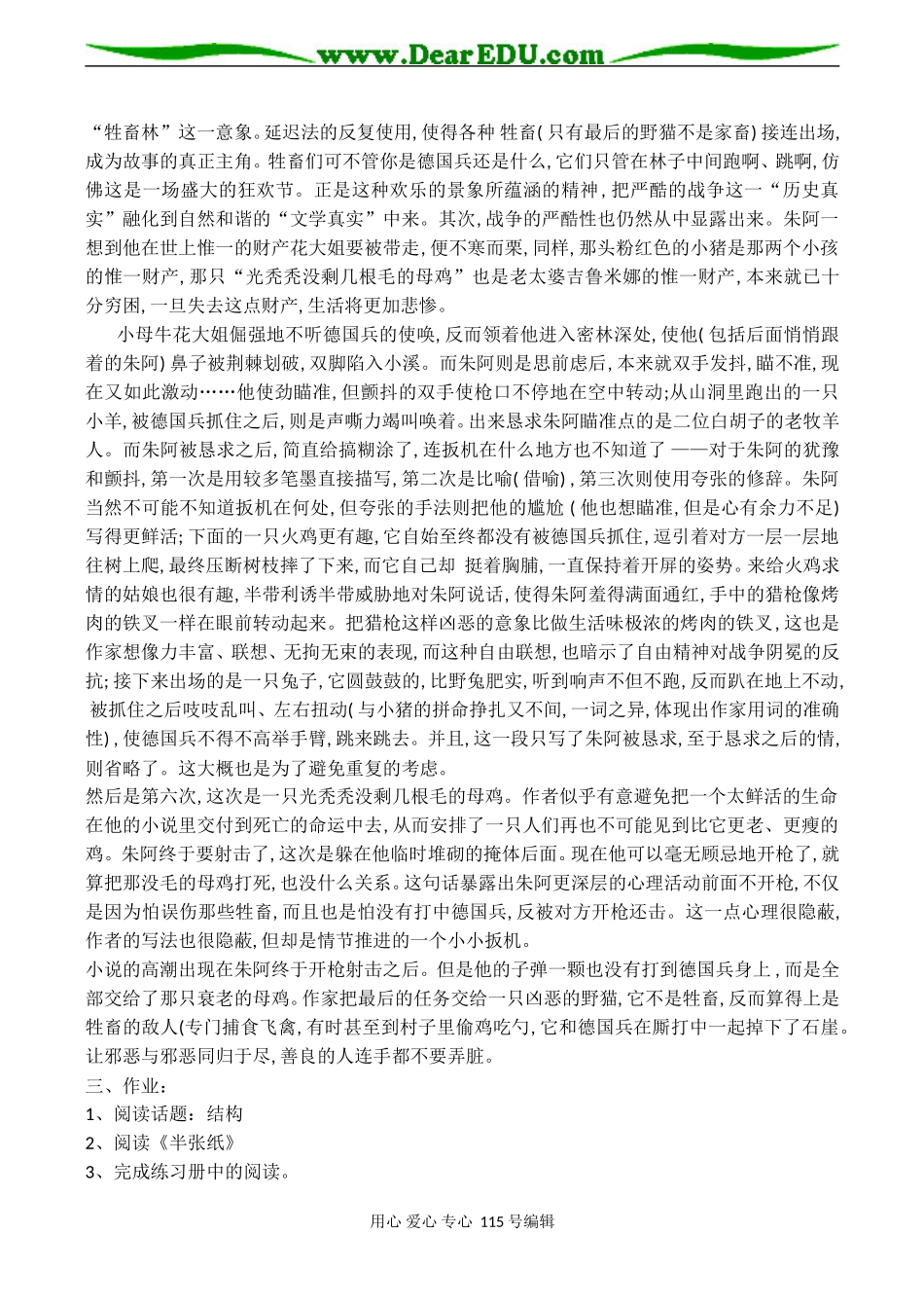 高中语文：《外国小说欣赏 》《牲畜林》《半张纸》教案_第2页