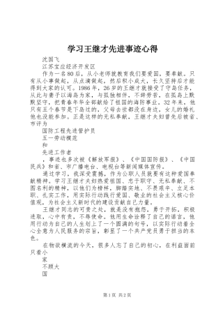 学习王继才先进事迹心得