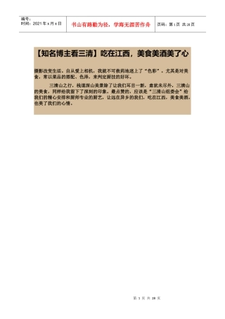 (知名博主看三清吃在江西美食美酒美了心