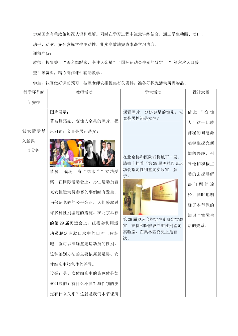 八年级生物上册 4.4.3《人类染色体与性别决定》教案2 （新版）济南版-（新版）济南版初中八年级上册生物教案_第2页