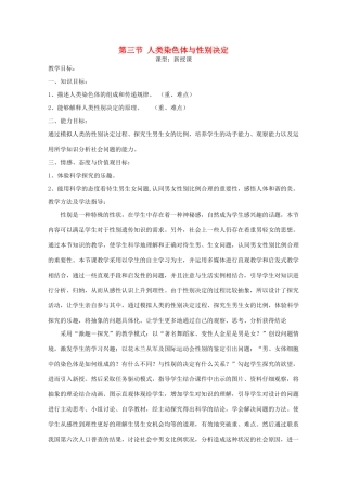 八年级生物上册 4.4.3《人类染色体与性别决定》教案2 （新版）济南版-（新版）济南版初中八年级上册生物教案