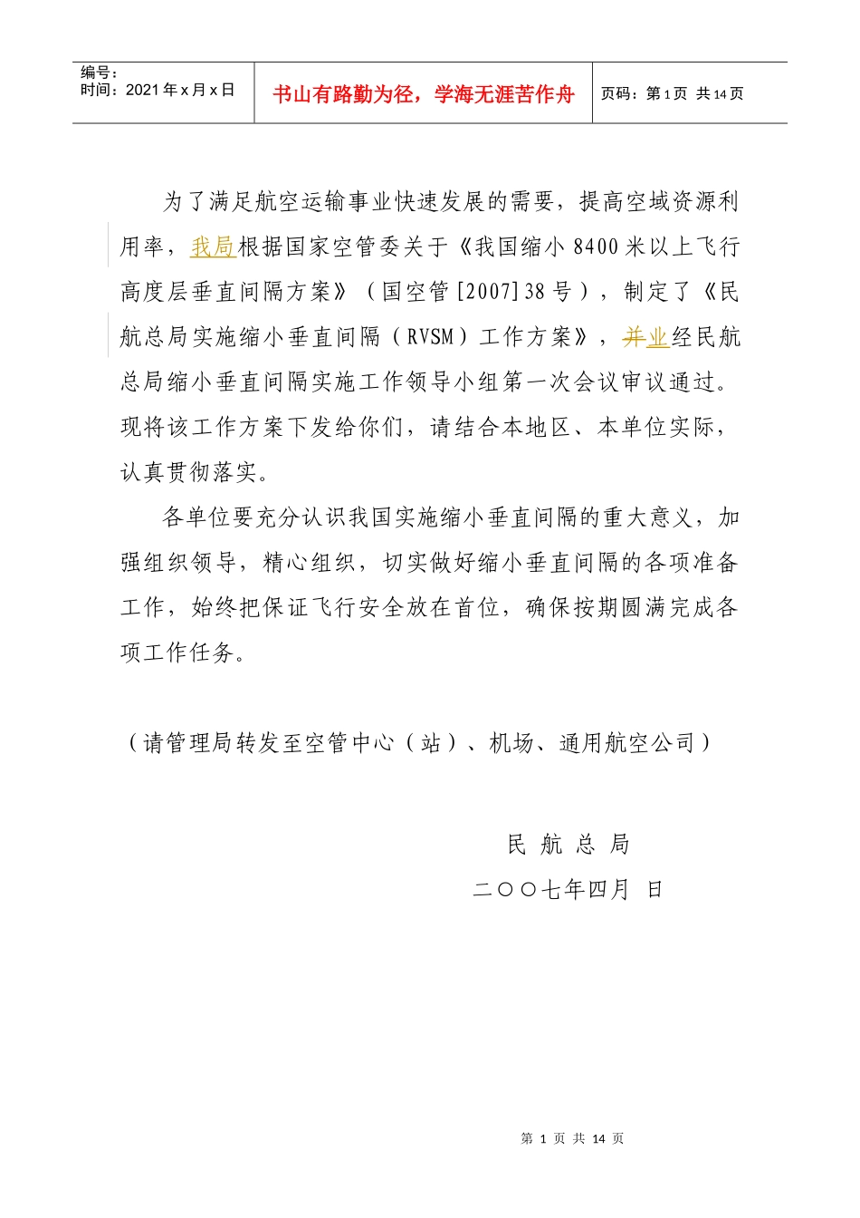 为了满足航空运输事业快速发展的需要_第1页