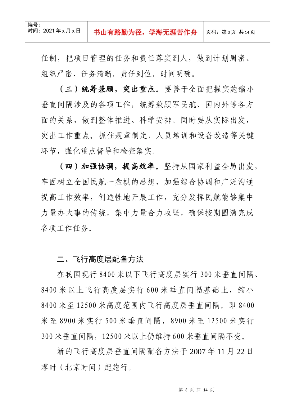 为了满足航空运输事业快速发展的需要_第3页