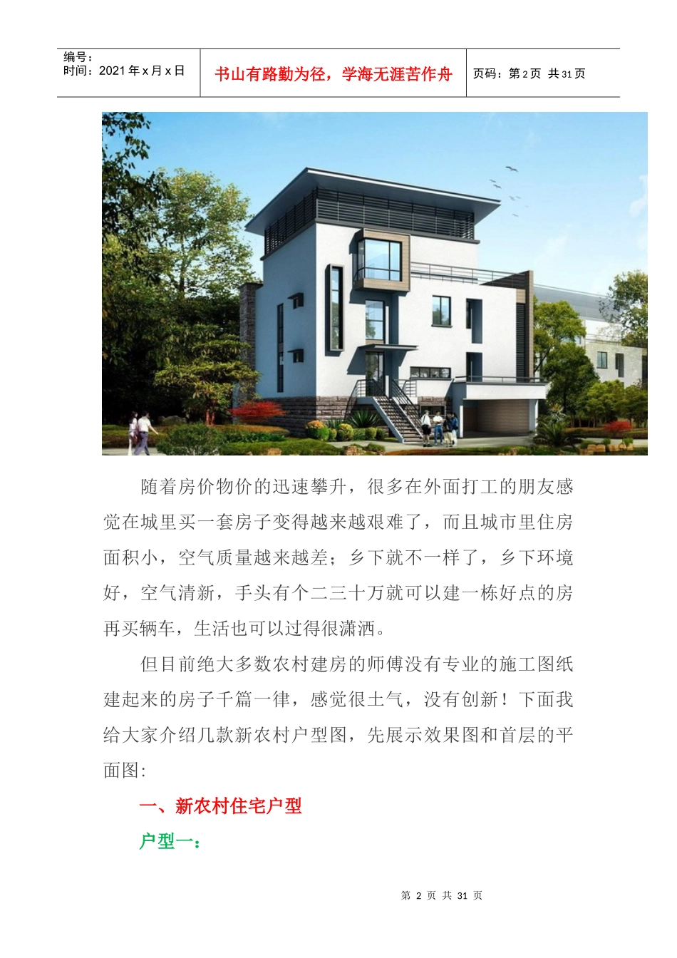 农村别墅设计方案（DOC31页）_第2页