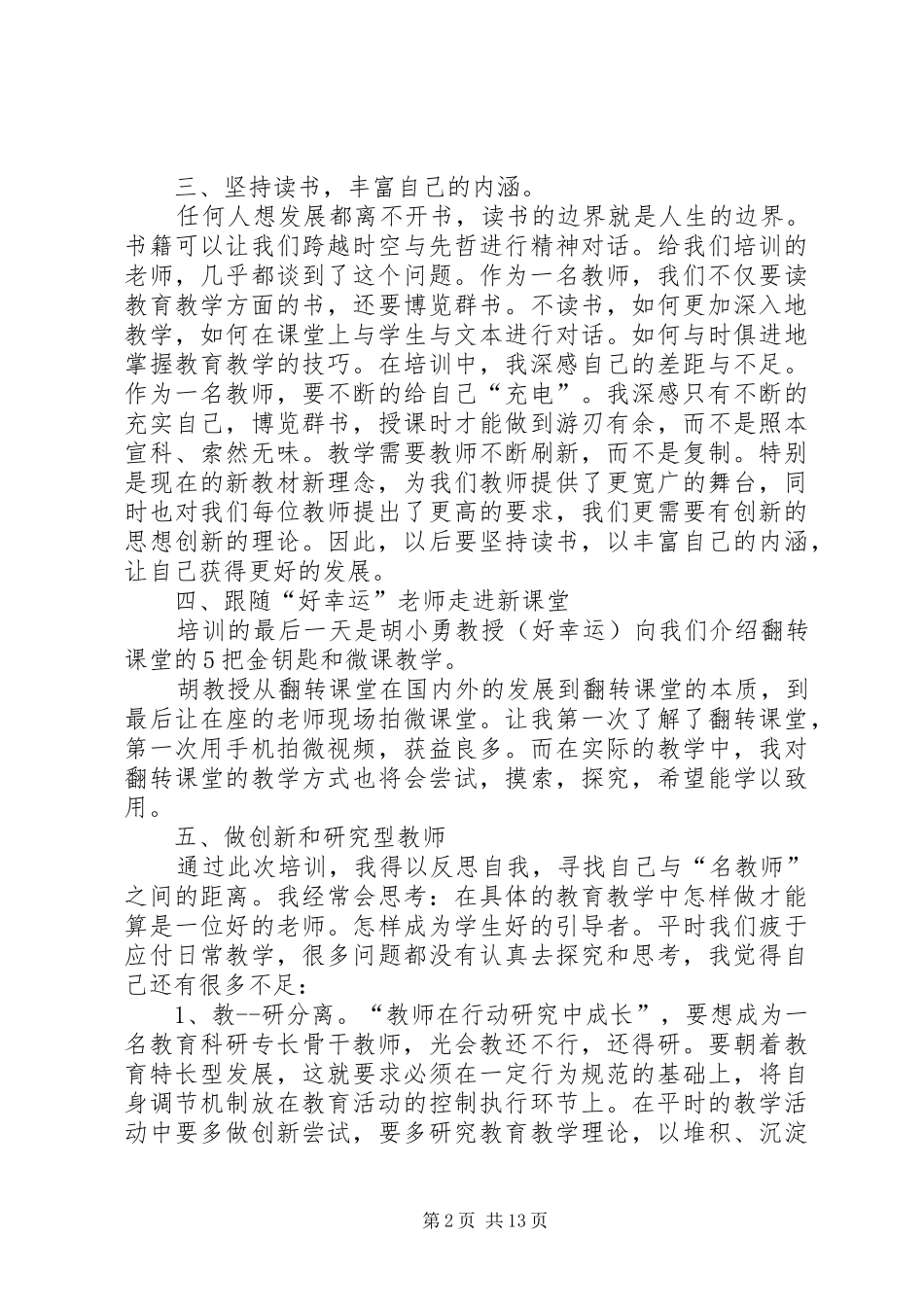 上海铭师培训心得_第2页