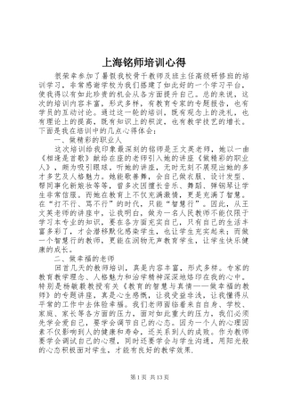 上海铭师培训心得