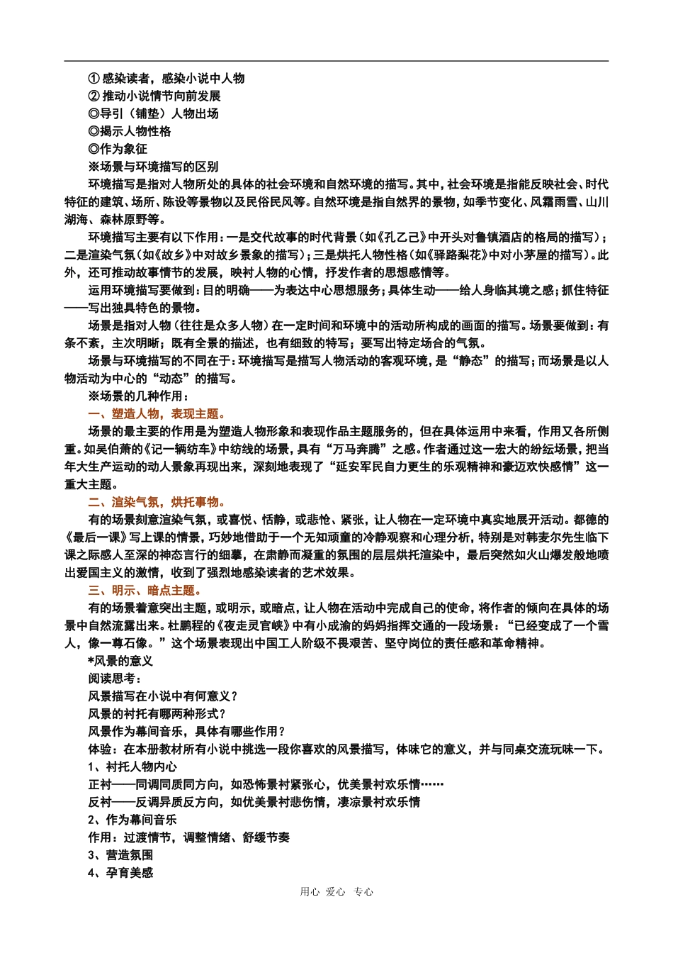高中语文：《外国小说欣赏》话题二——场景教学设计_第2页