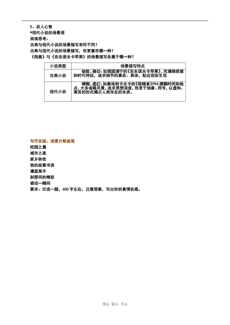 高中语文：《外国小说欣赏》话题二——场景教学设计_第3页