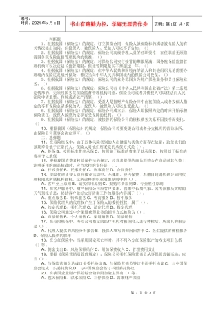 保险代理人资格考试 菏泽市XXXX年08月04日下午考题二