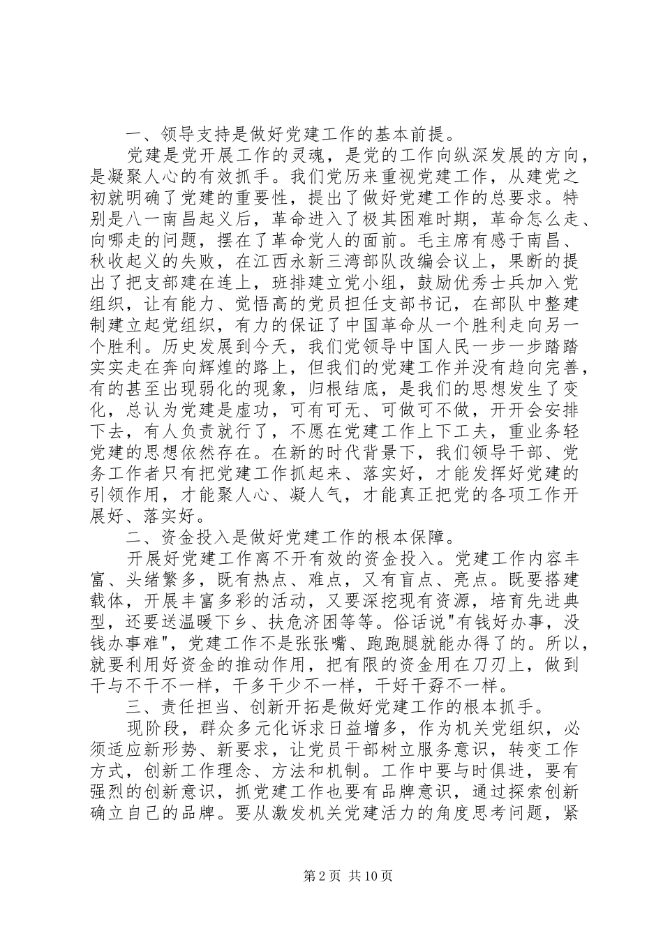 县直机关党务干部能力提升培训心得体会_第2页