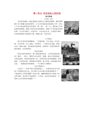 高中语文 第1单元 历史坐标上的沉思单元导读教师用书 鲁人版必修4-鲁人版高一必修4语文教案
