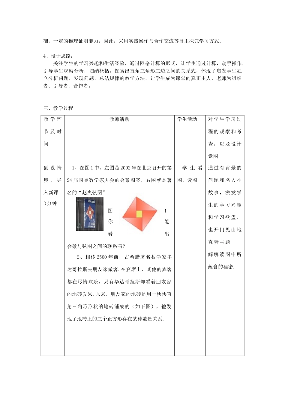 八年级数学上册 勾股定理教学设计 北师大版_第2页