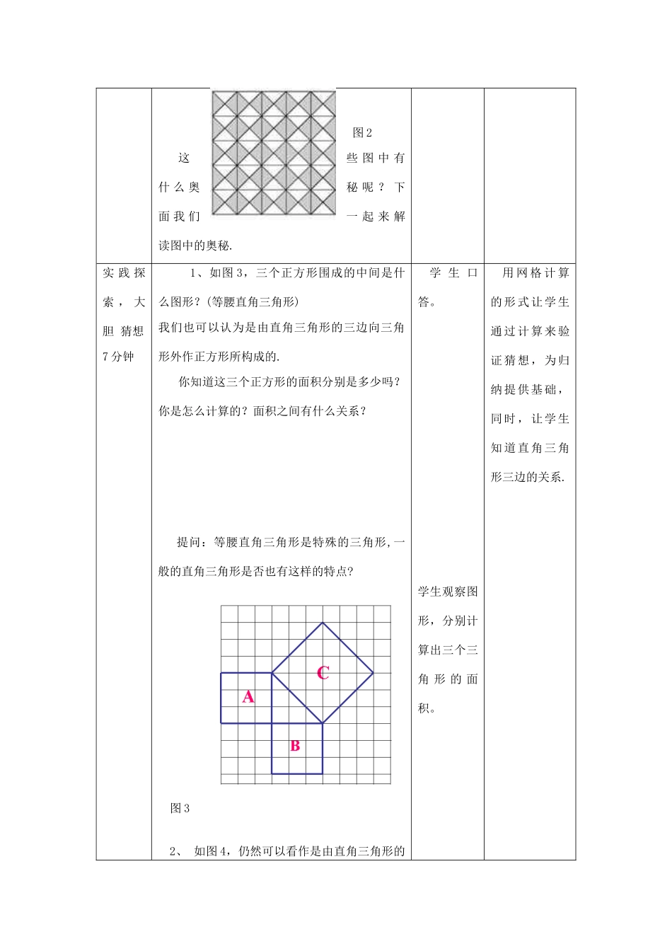 八年级数学上册 勾股定理教学设计 北师大版_第3页