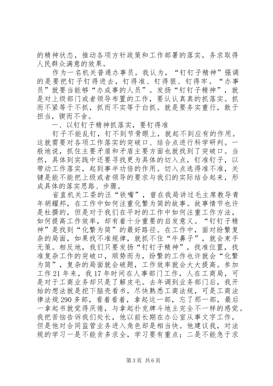 发扬钉钉子精神心得_第3页