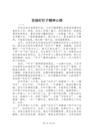 发扬钉钉子精神心得