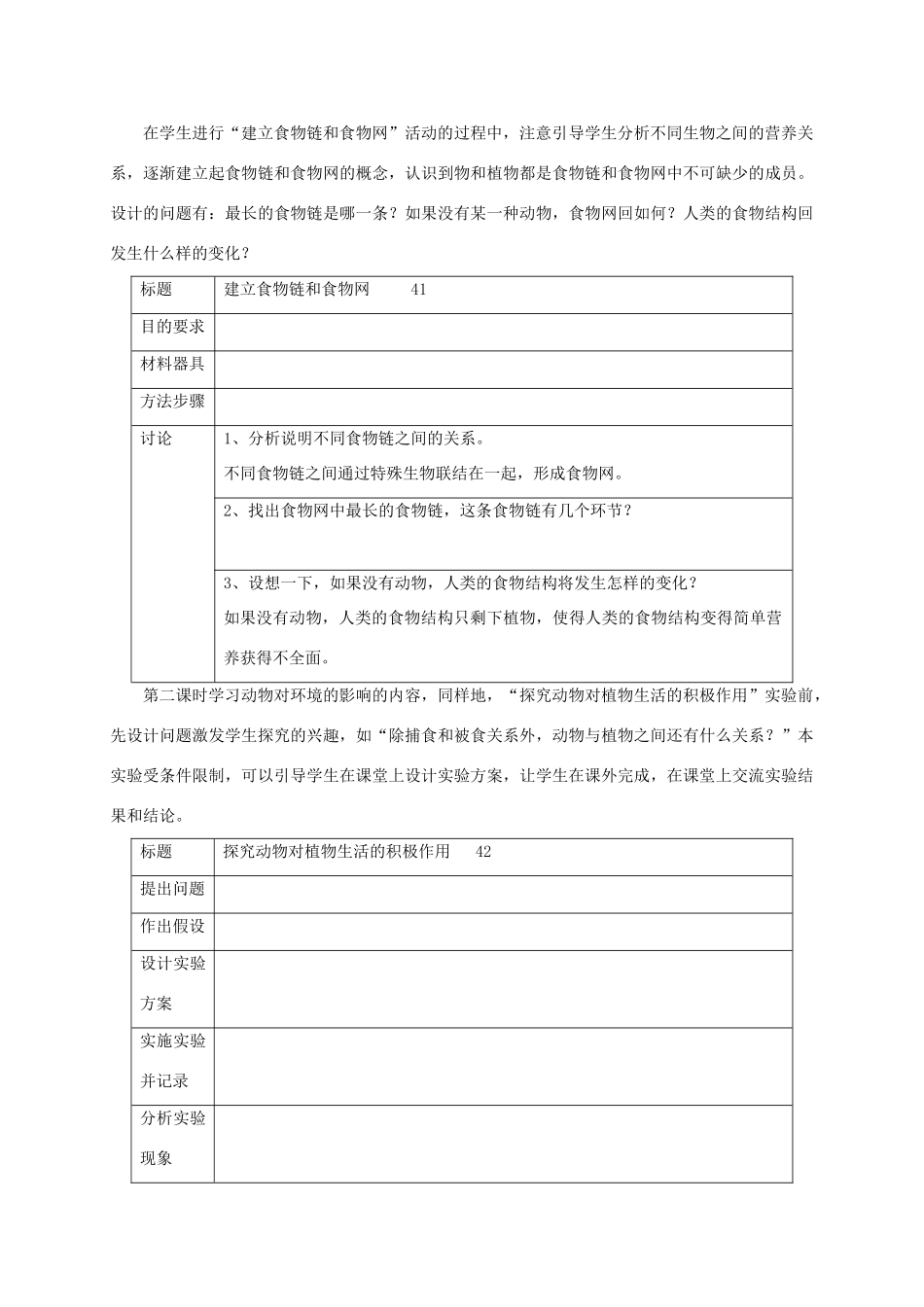 八年级生物上册 5.17.1 动物在生物圈中的作用教案 北师大版-北师大版初中八年级上册生物教案_第2页