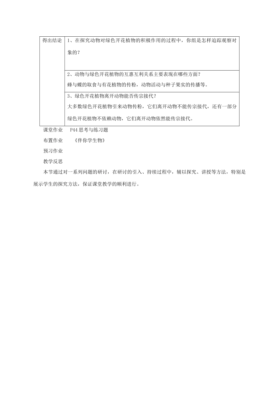 八年级生物上册 5.17.1 动物在生物圈中的作用教案 北师大版-北师大版初中八年级上册生物教案_第3页