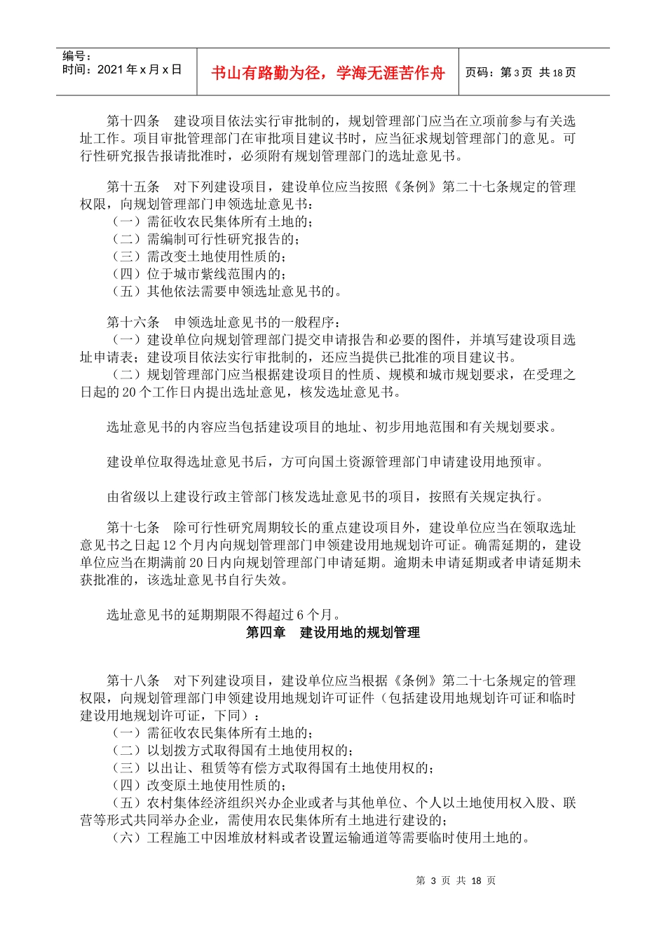 6、《南京市城市规划条例实施细则》_第3页