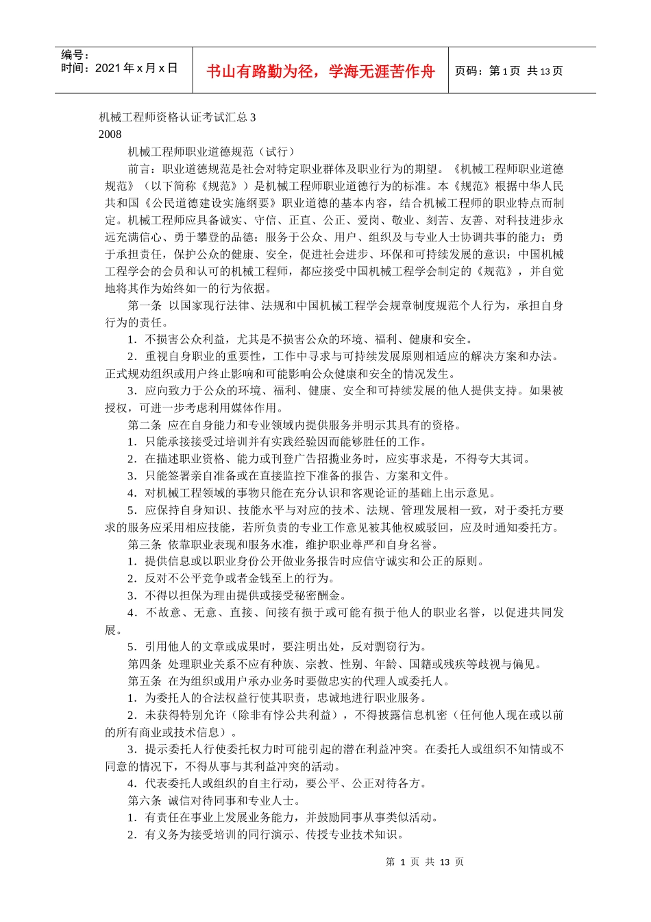 14机械工程师资格认证考试汇总3_第1页